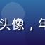 yeyelu用户小林的头像，年轻男性，背景为城市街头