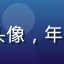 yeyelu用户小雅的头像，年轻女性，背景为图书馆书架